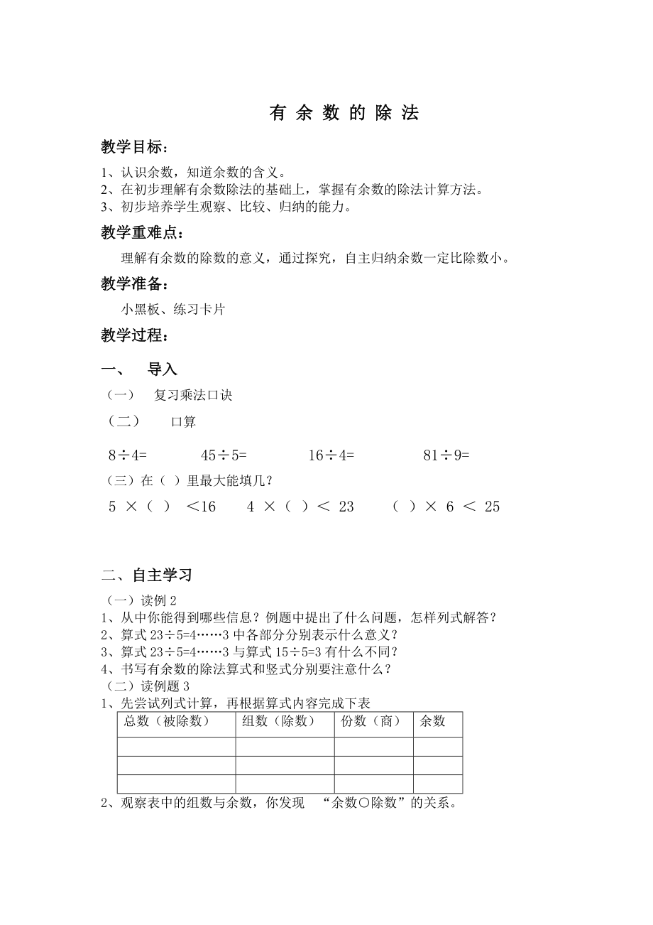 三级上册数学有余数的除法_第1页