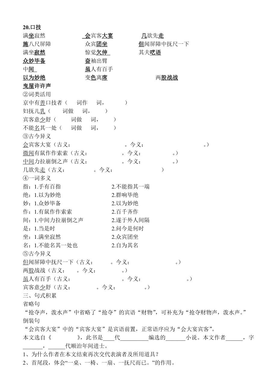 马国华用文言文复习_第1页