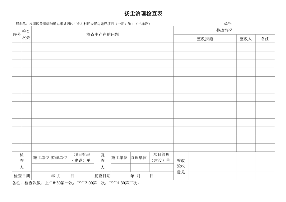 扬尘检查记录_第1页
