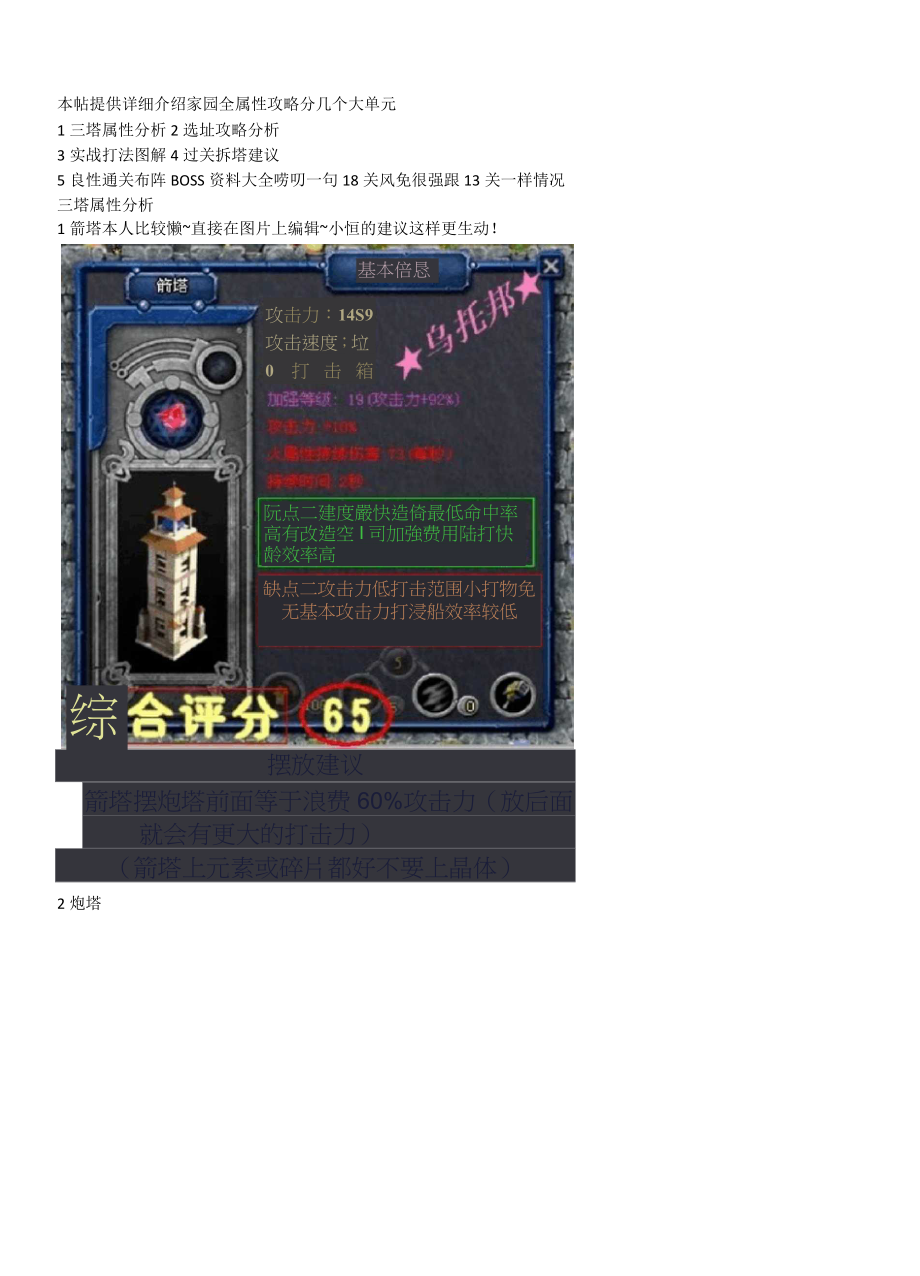 QQ家园保卫战1-19级全部攻略(带视频链接)_第1页