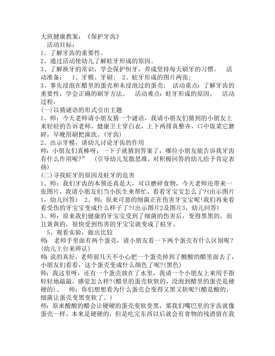 保护牙齿教案_第1页