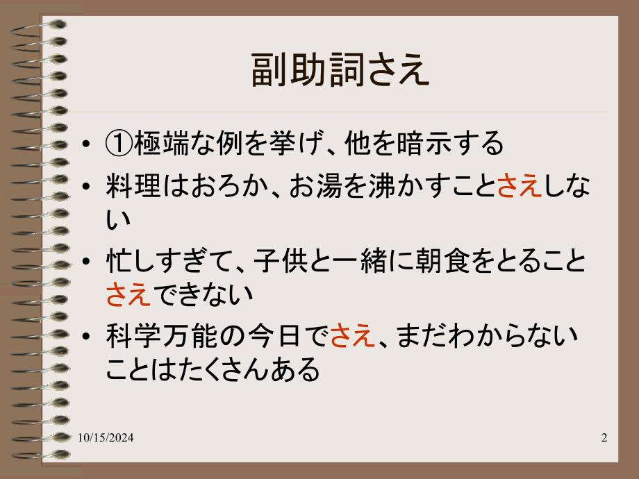 新编日语(修订版) 第三册 18_第2页