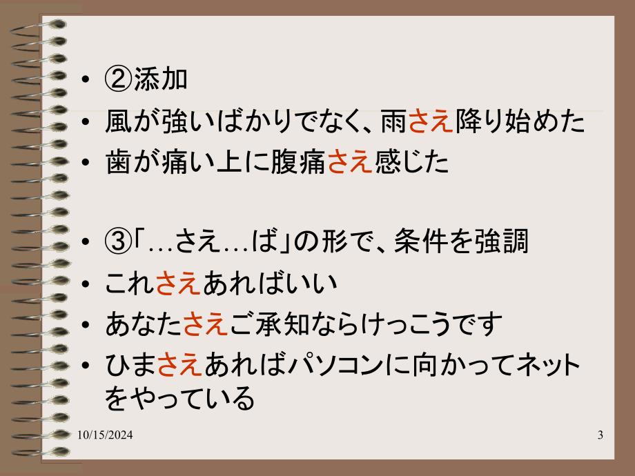 新编日语(修订版) 第三册 18_第3页