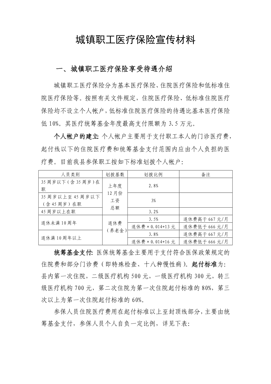 城镇职工医疗保险宣传材料_第1页