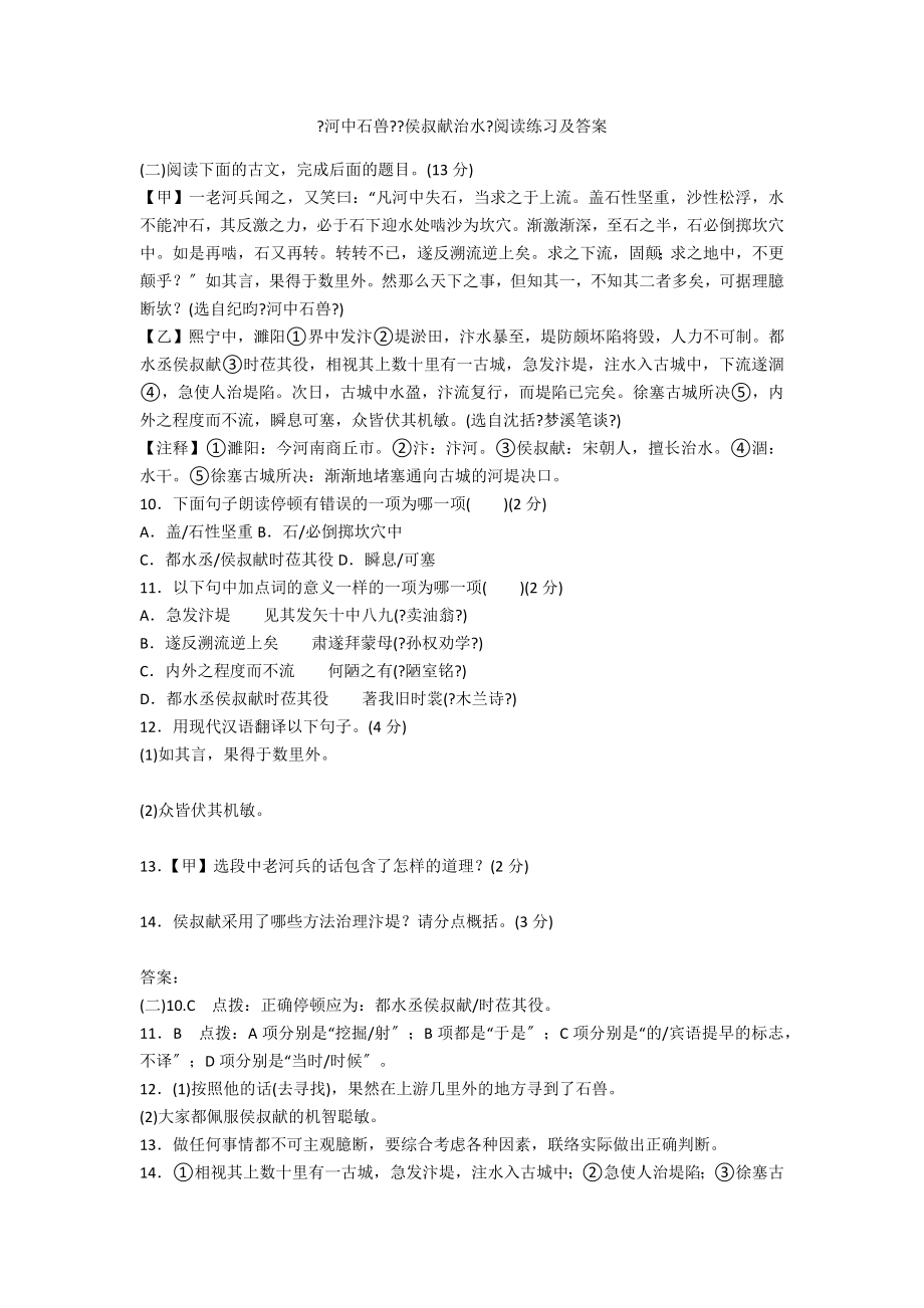 《河中石兽》《侯叔献治水》阅读练习及答案_第1页