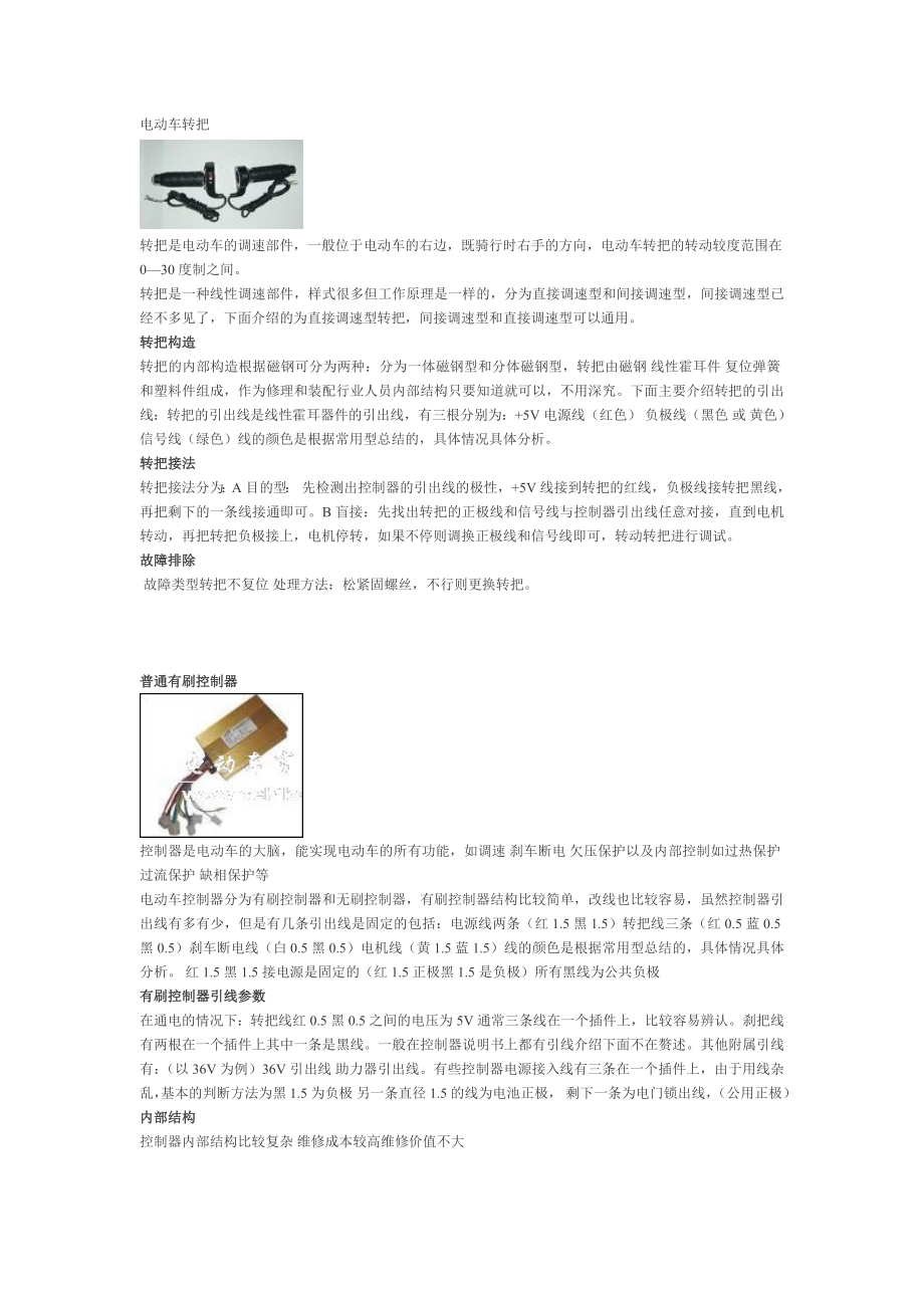 电动车的电气部件图示及工作原理_第1页