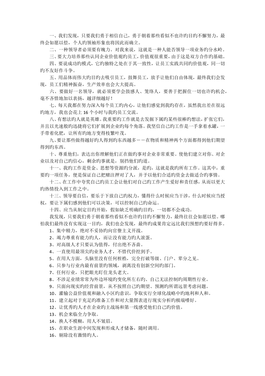 杰克韦尔奇语录大全_第1页