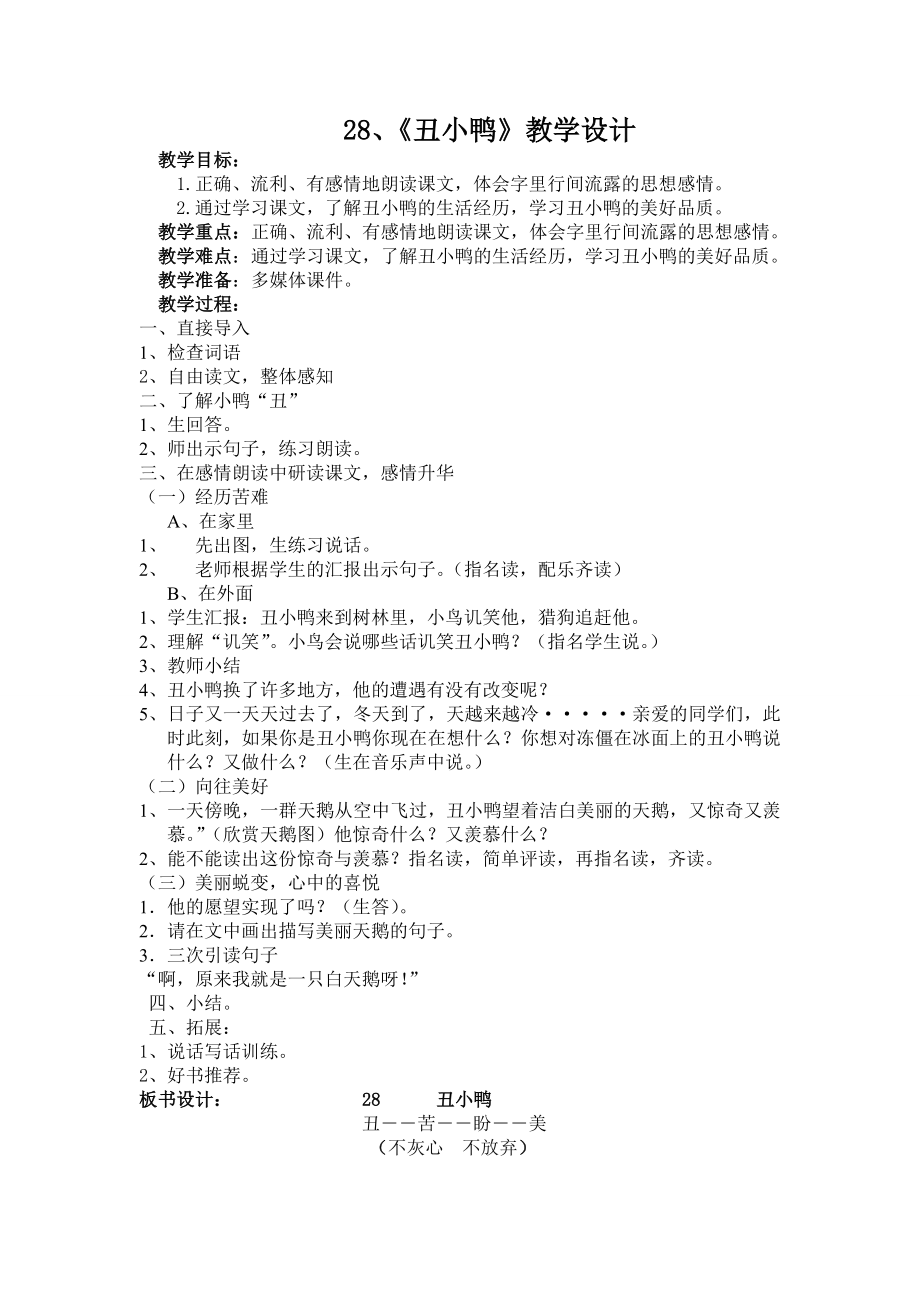 《丑小鸭》用这个版_第1页