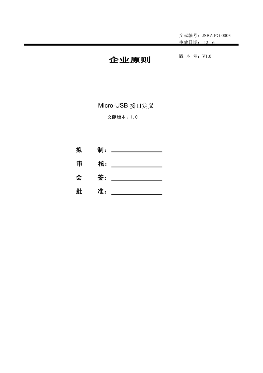 以及圆孔耳机标准接法_第1页