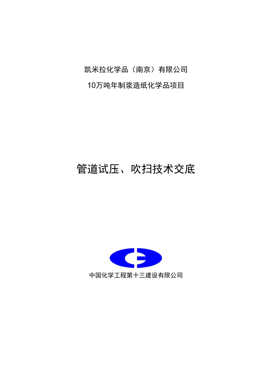 管道试压吹扫交底_第1页