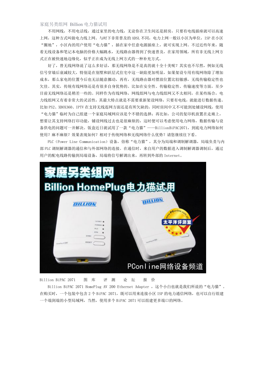 家庭另类组网Billion电力猫试用_第1页