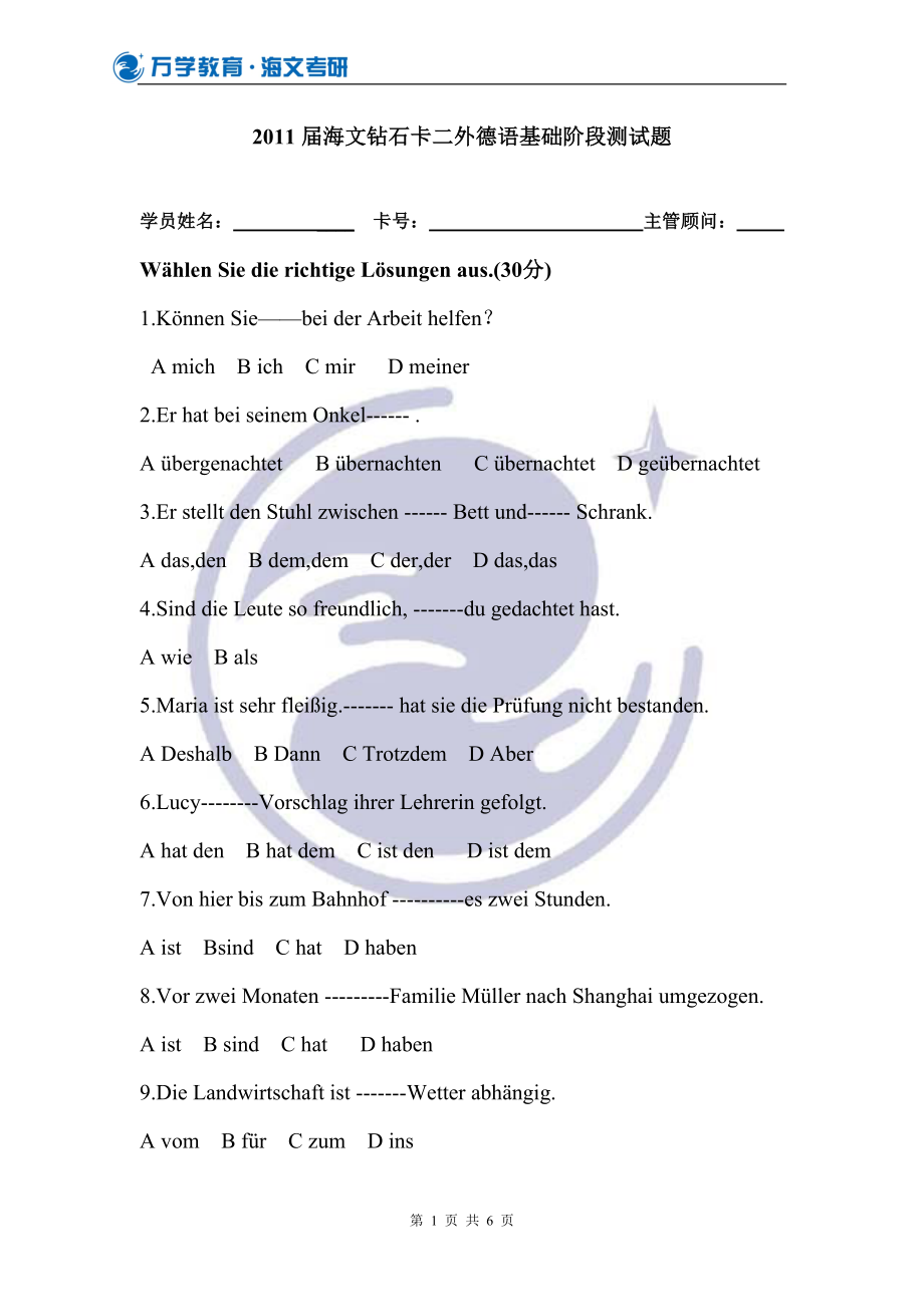 德语二外试卷_第1页