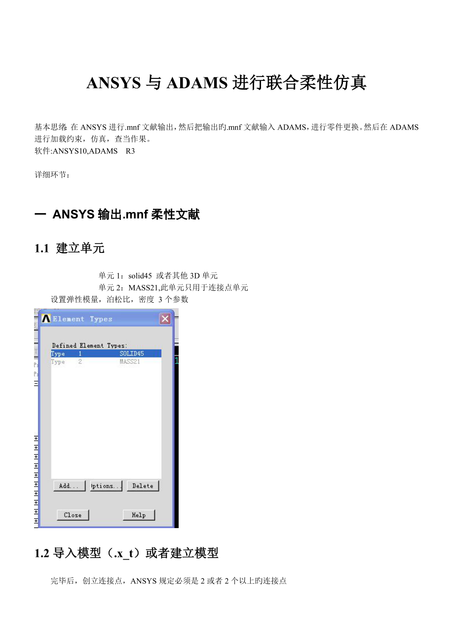 ansys和adams刚柔耦合详细步骤_第1页