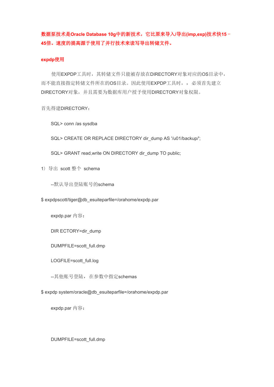 数据泵导入导出详解_第1页