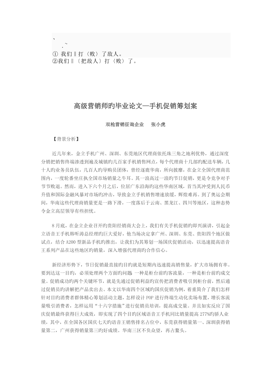 bexckek金立手机促销方案_第1页