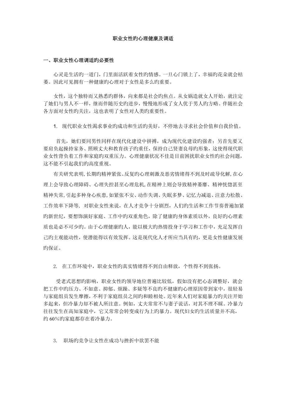 职业女性的心理健康及调适_第1页