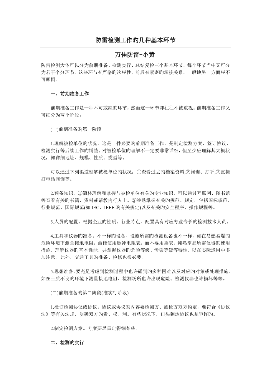 防雷检测工作的几个基本步骤_第1页