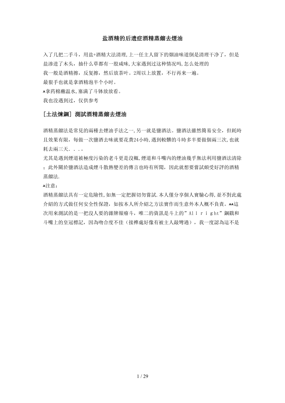 盐酒精的后遗症酒精蒸_第1页