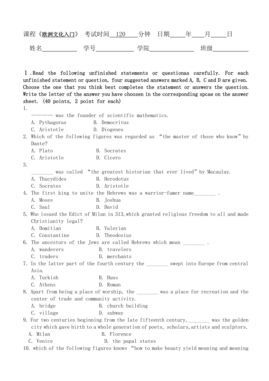 自考《欧洲文化入门试卷及答案练习题》_第1页
