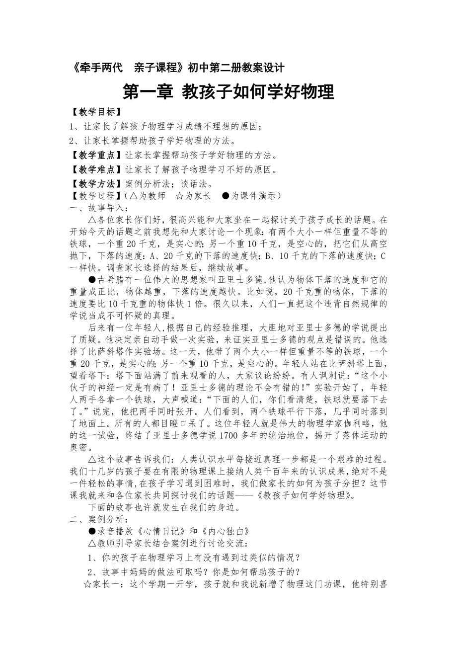 牵手两代　亲子课程初中第二册教案设计_第1页