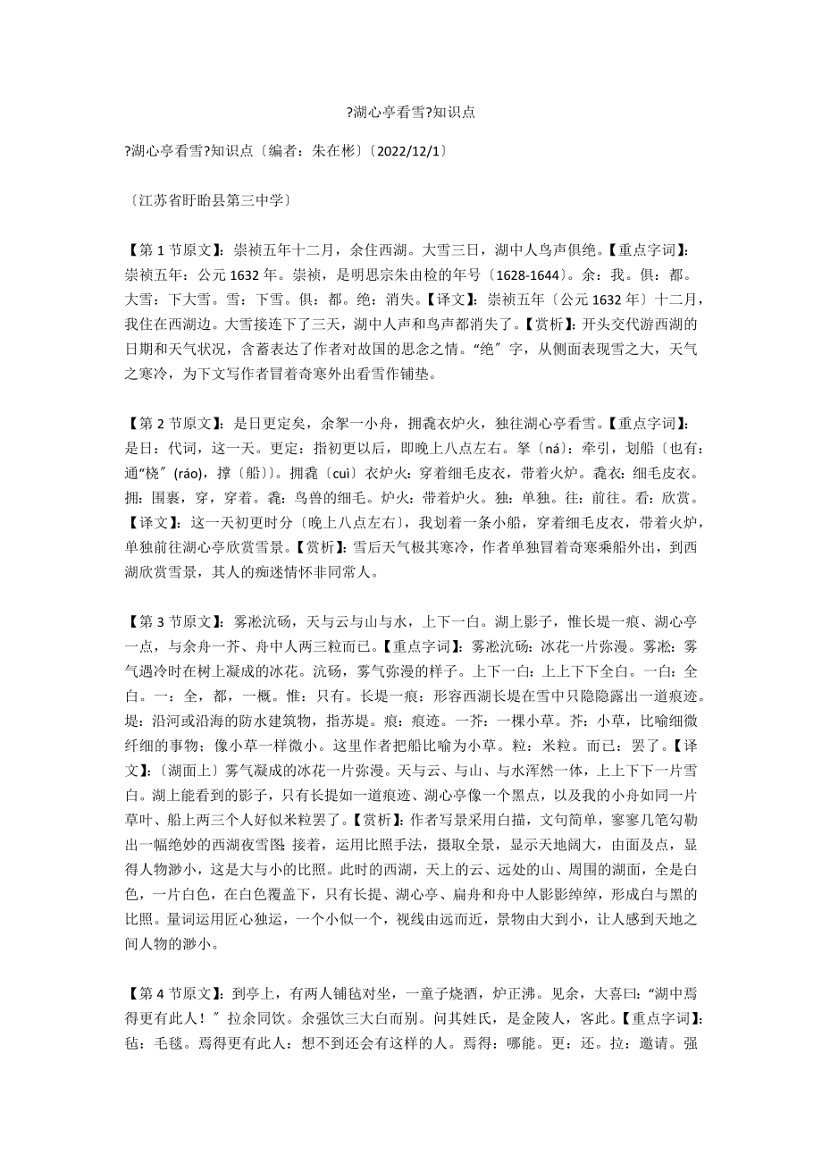 《湖心亭看雪》知识点_第1页