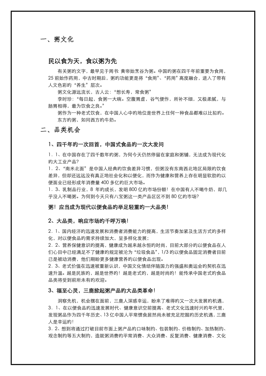 三鹿同福碗粥招商手册精简版_第1页