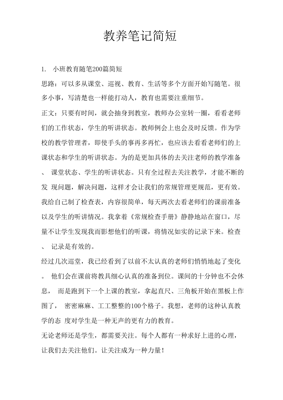 教养笔记简短_第1页