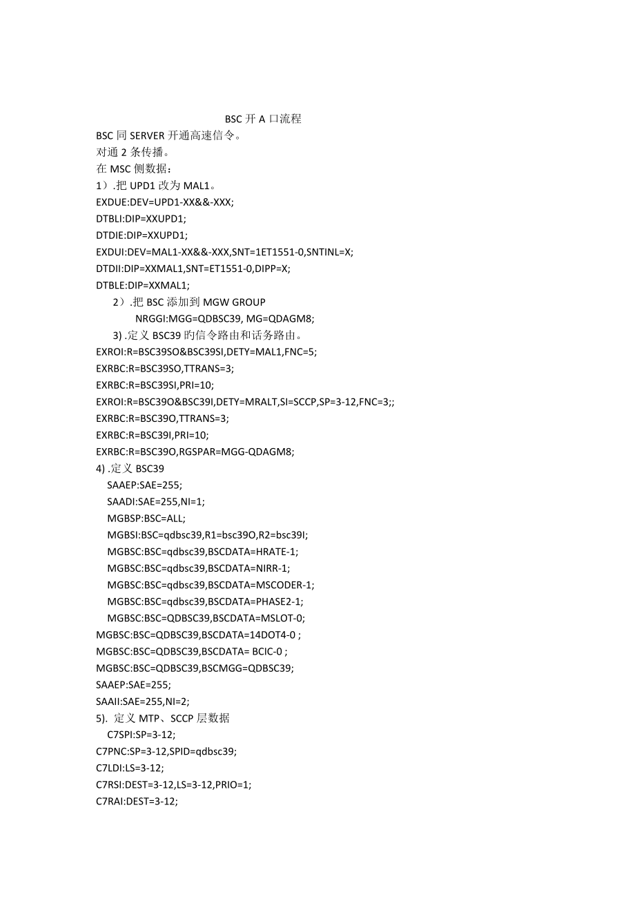 BSC开A口流程_第1页