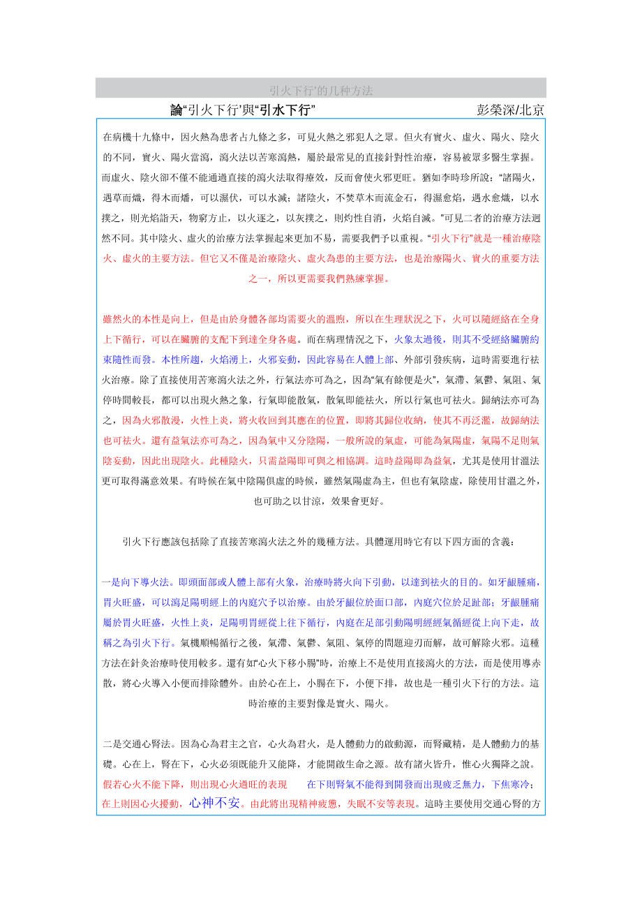 艾灸引火下行常用方法_第1页