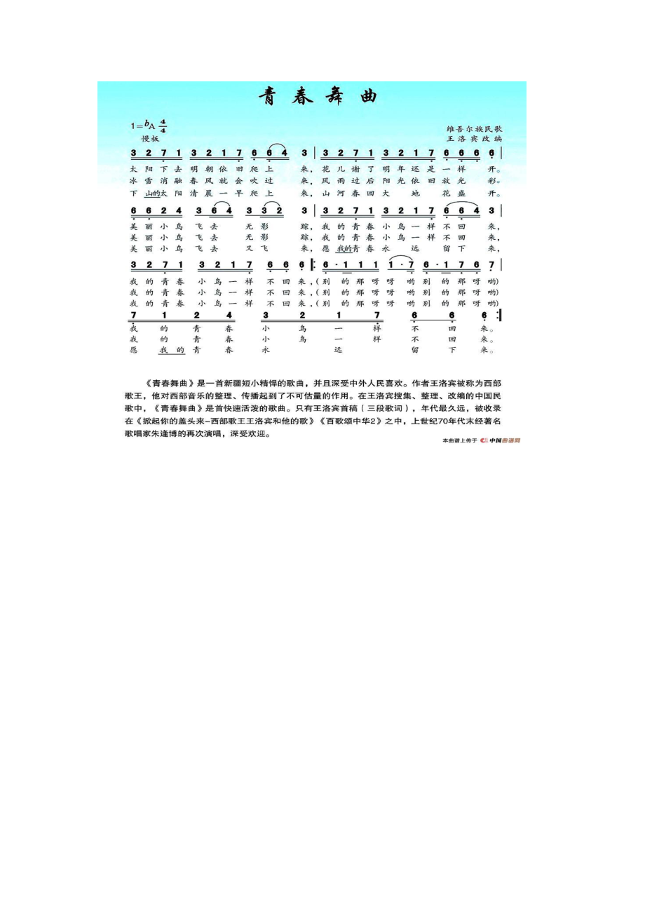 《青春舞曲》曲谱_第1页