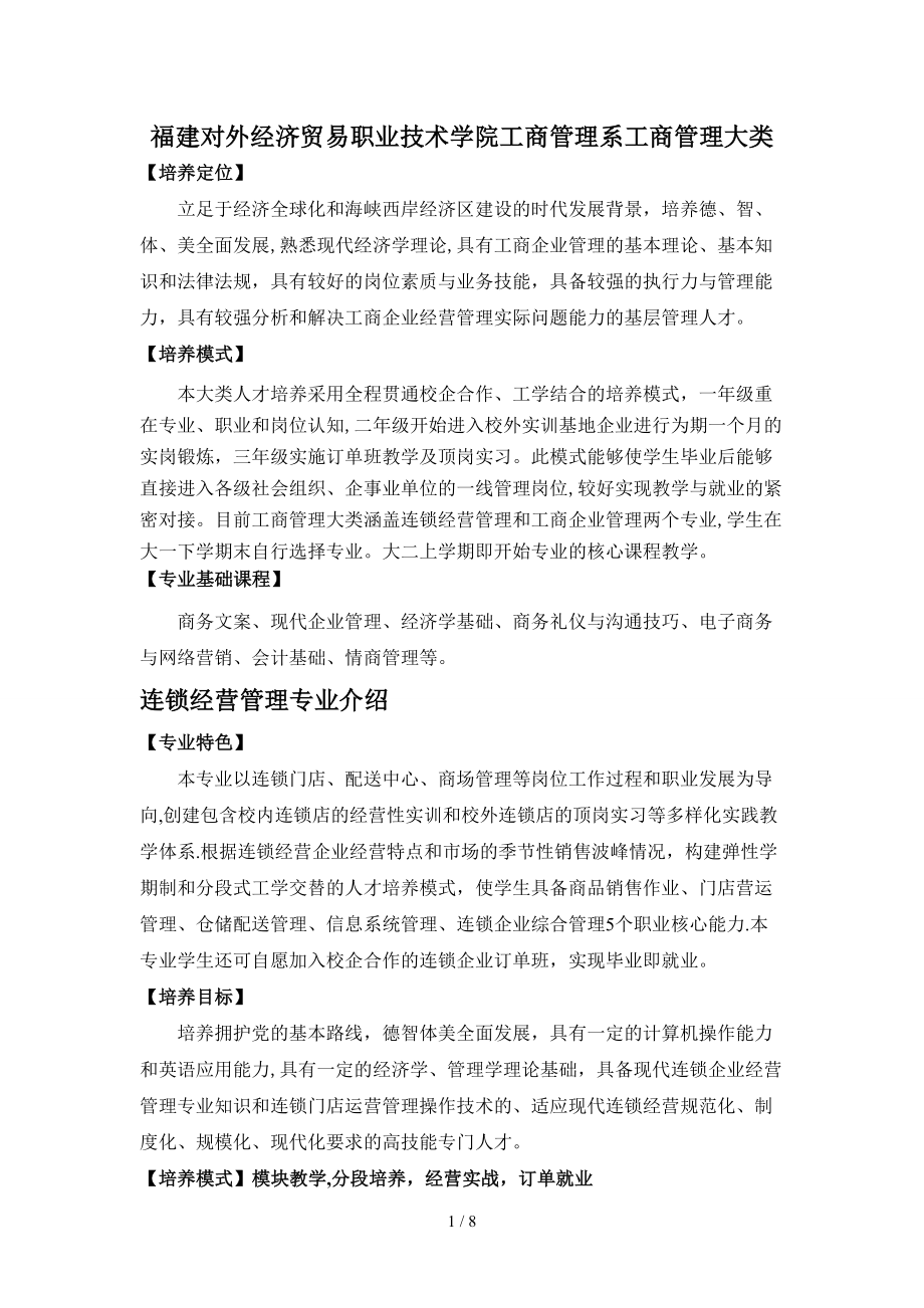 福建对外经济贸易职业技术学院工商管理系工商管理大类介绍_第1页