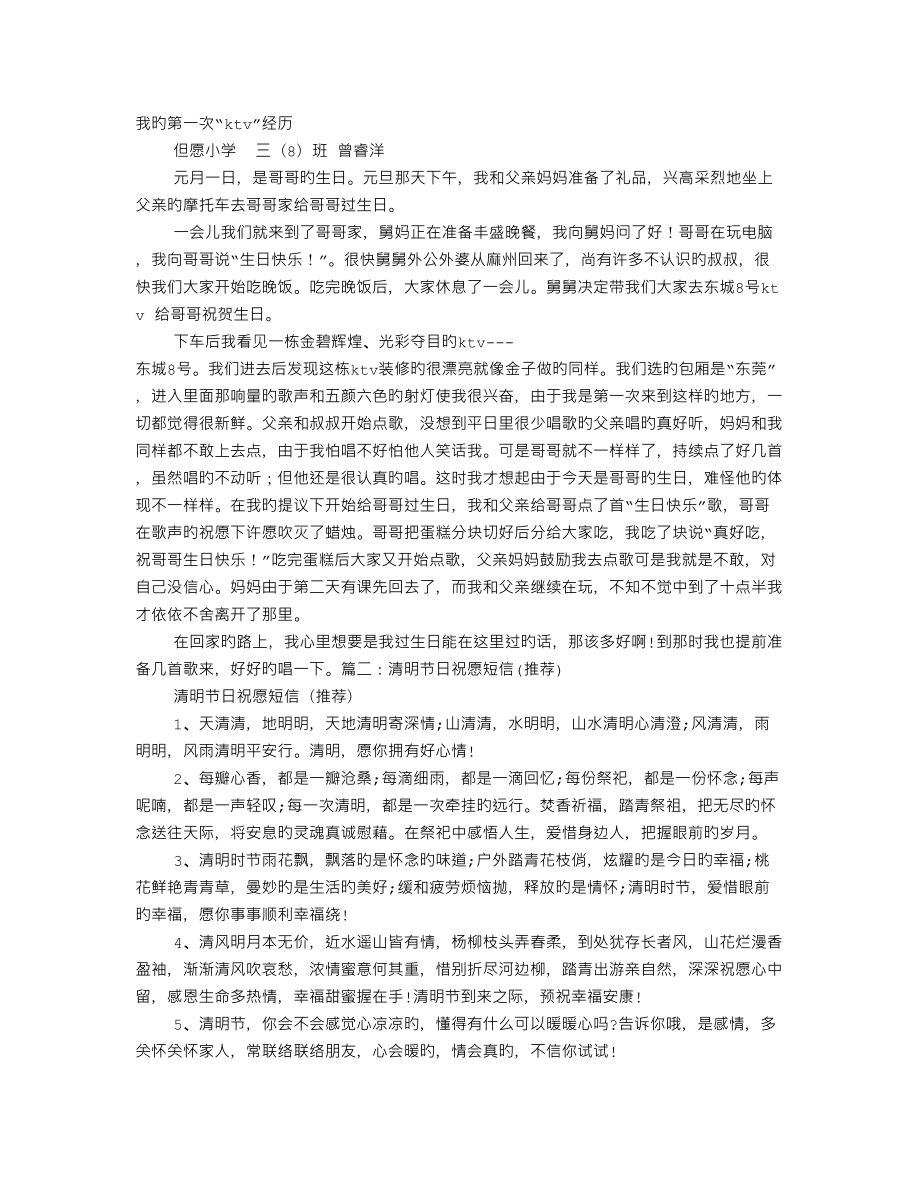 KTV祝福短信_第1页