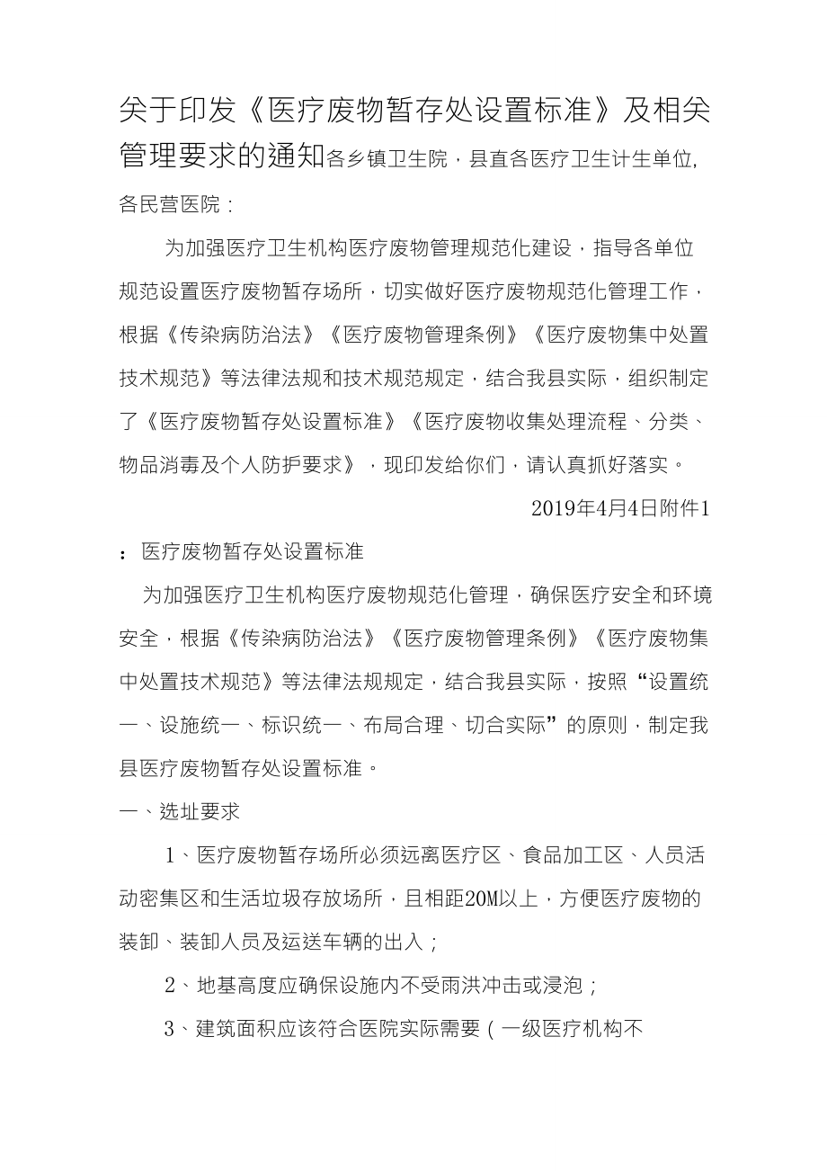 医疗废物暂存处设置标准_第1页