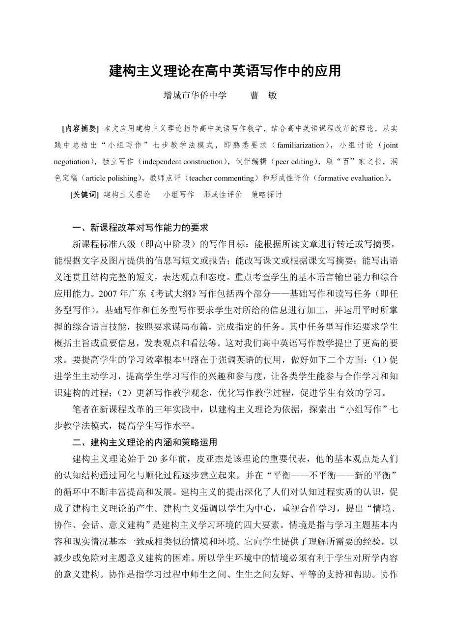 建构主义理论在高中英语写作中的应用_第1页