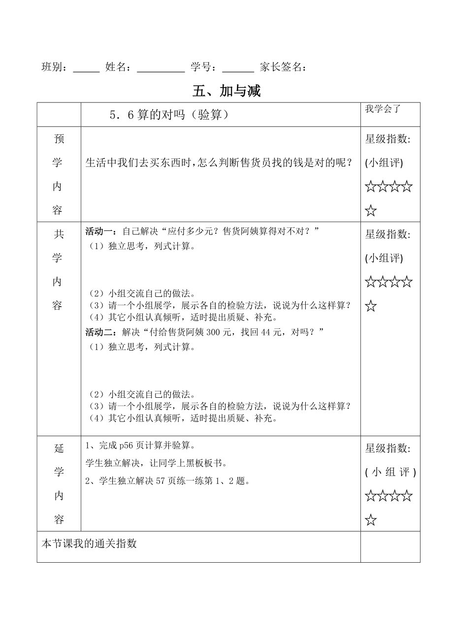 5．6算的对吗（验算）四单_第1页