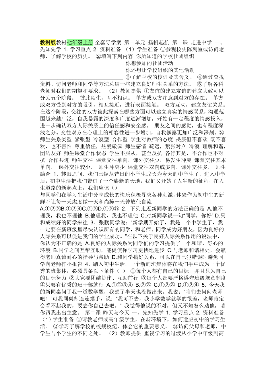 教科版教材七年级上册（全新） (2)_第1页