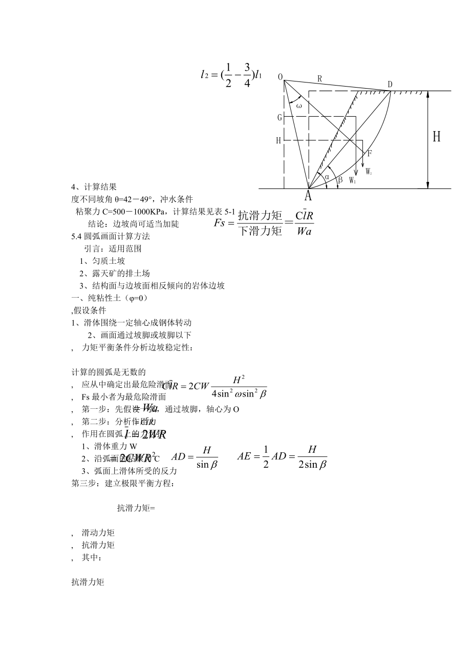 露天矿边坡稳定总结3[整理版]_第1页