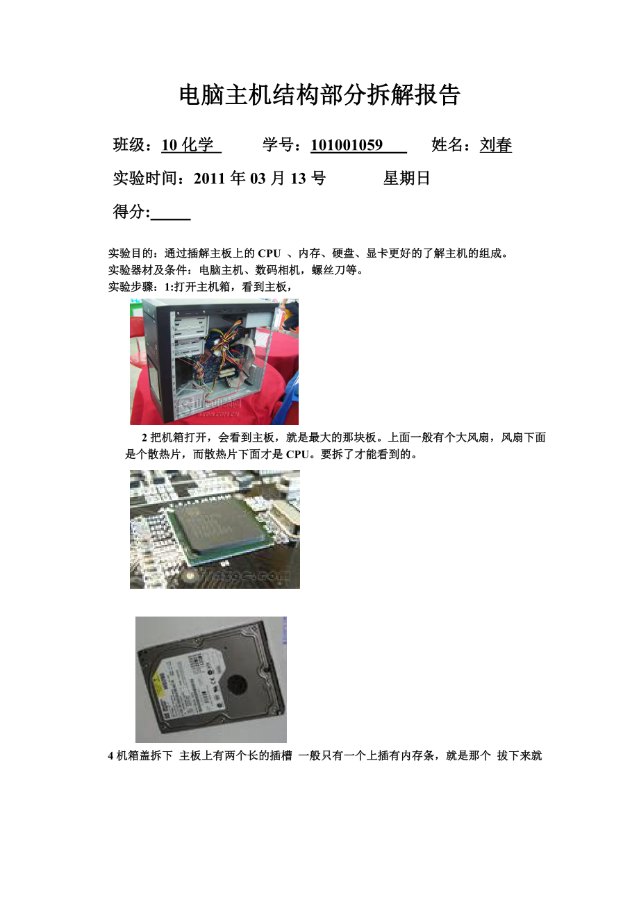 电脑主机结构部分拆解报告_第1页
