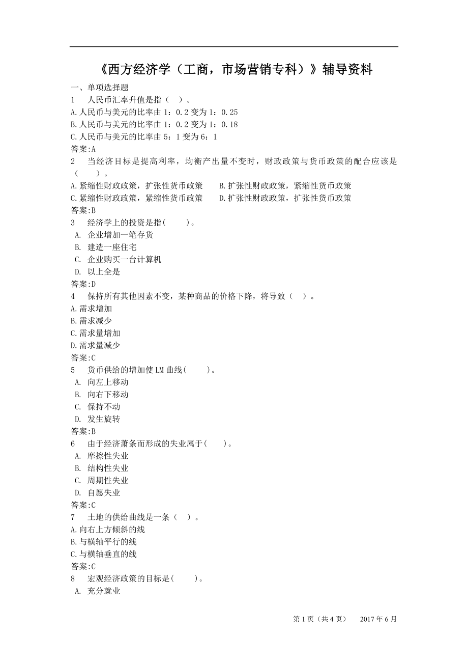 西方经济学(工商专科)_第1页