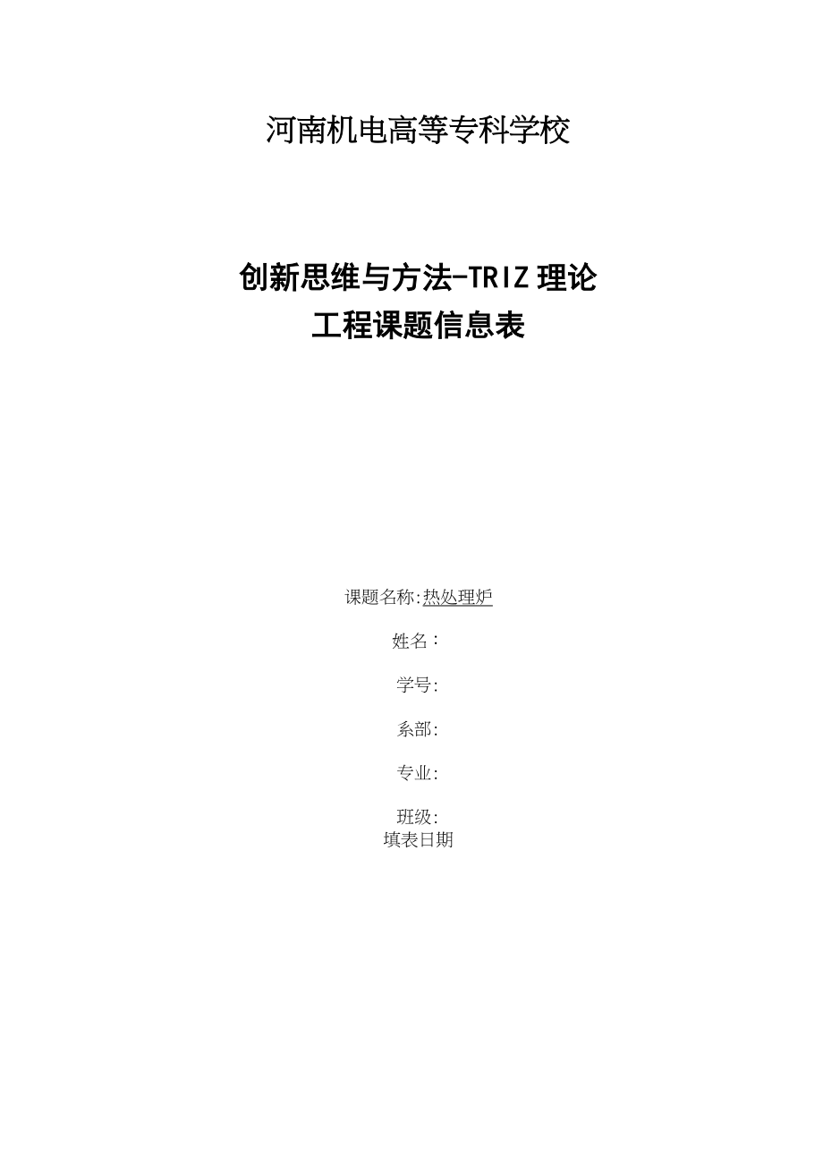 TRIZ理论-创新方案_第1页
