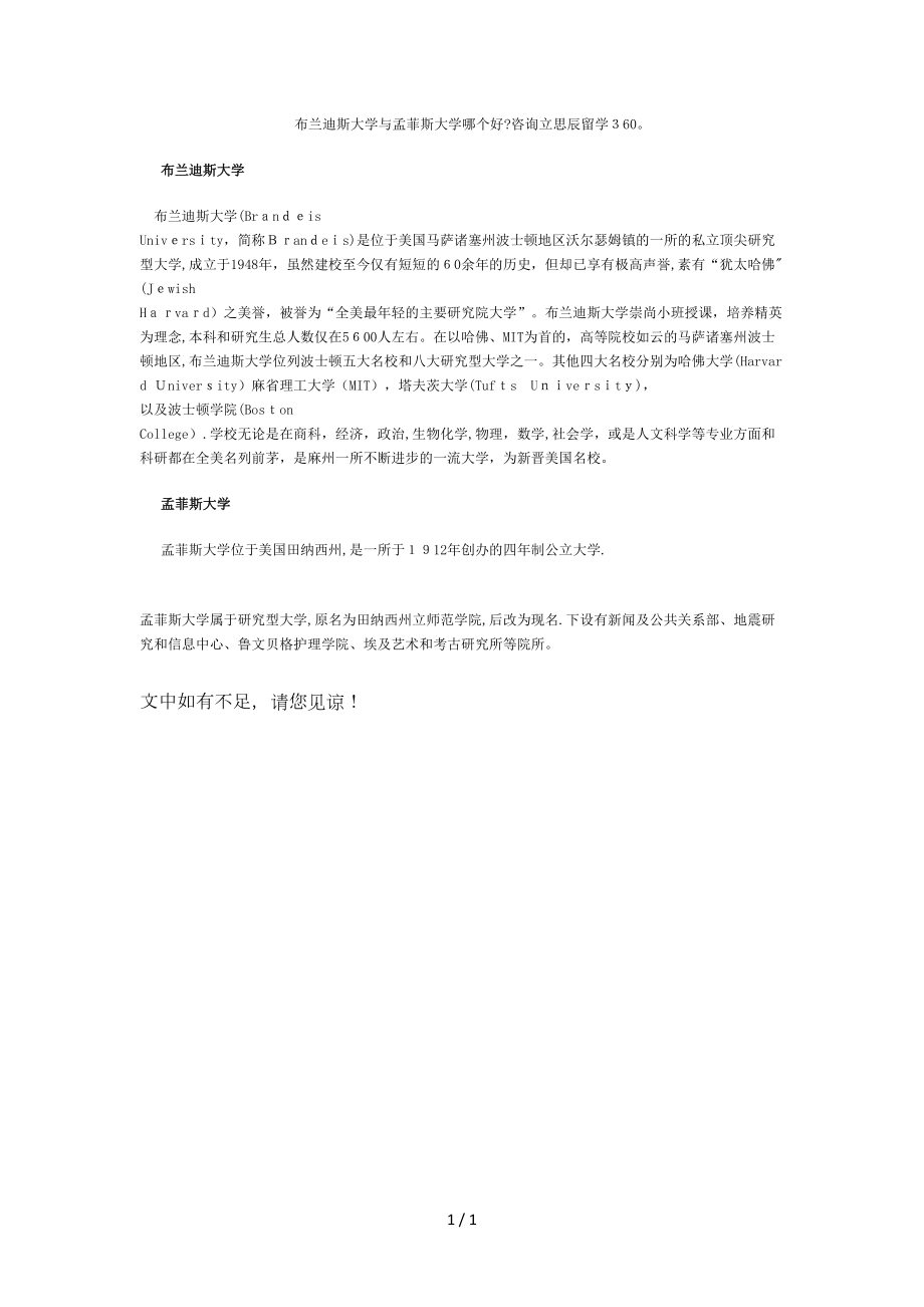 布兰迪斯大学与孟菲斯大学哪个好_第1页