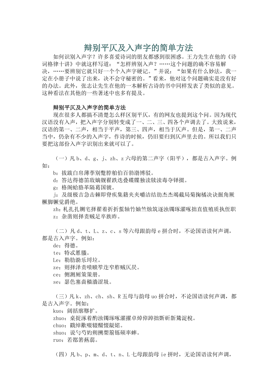 辩别平仄及入声字的简单方法_第1页