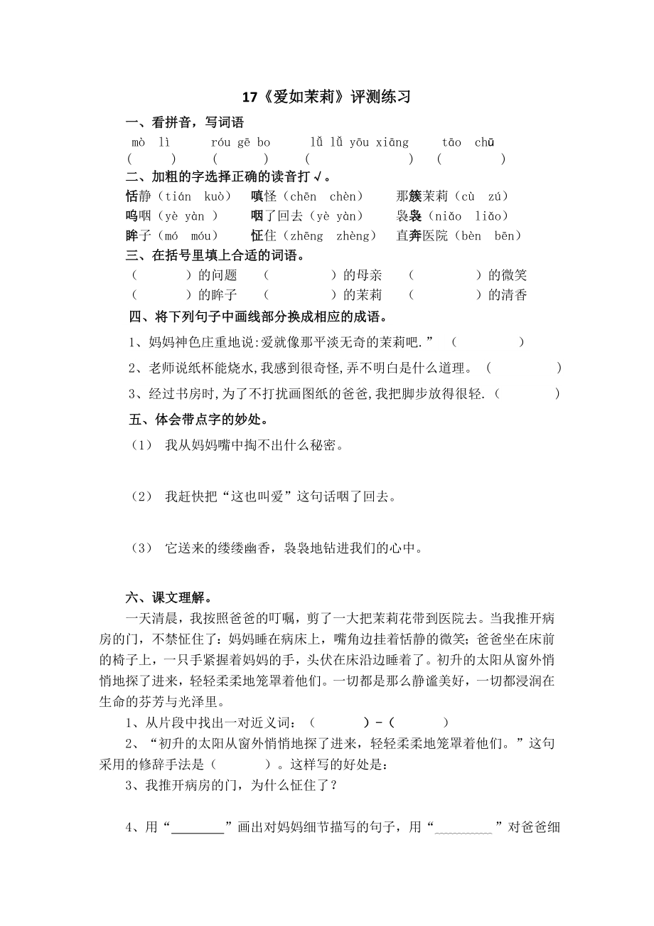 《爱如茉莉》评测练习_第1页