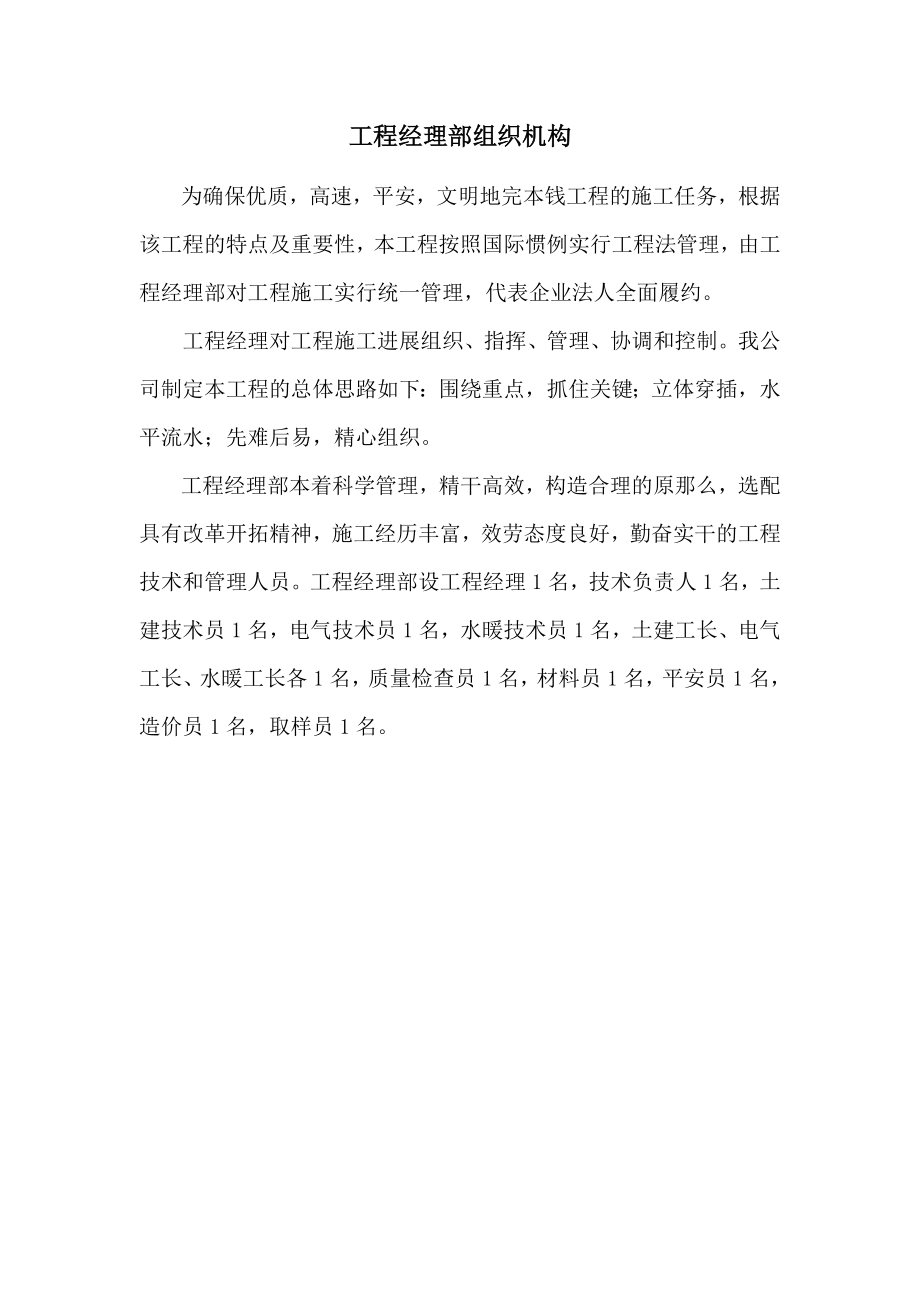 施工组织设计组织机构_第1页