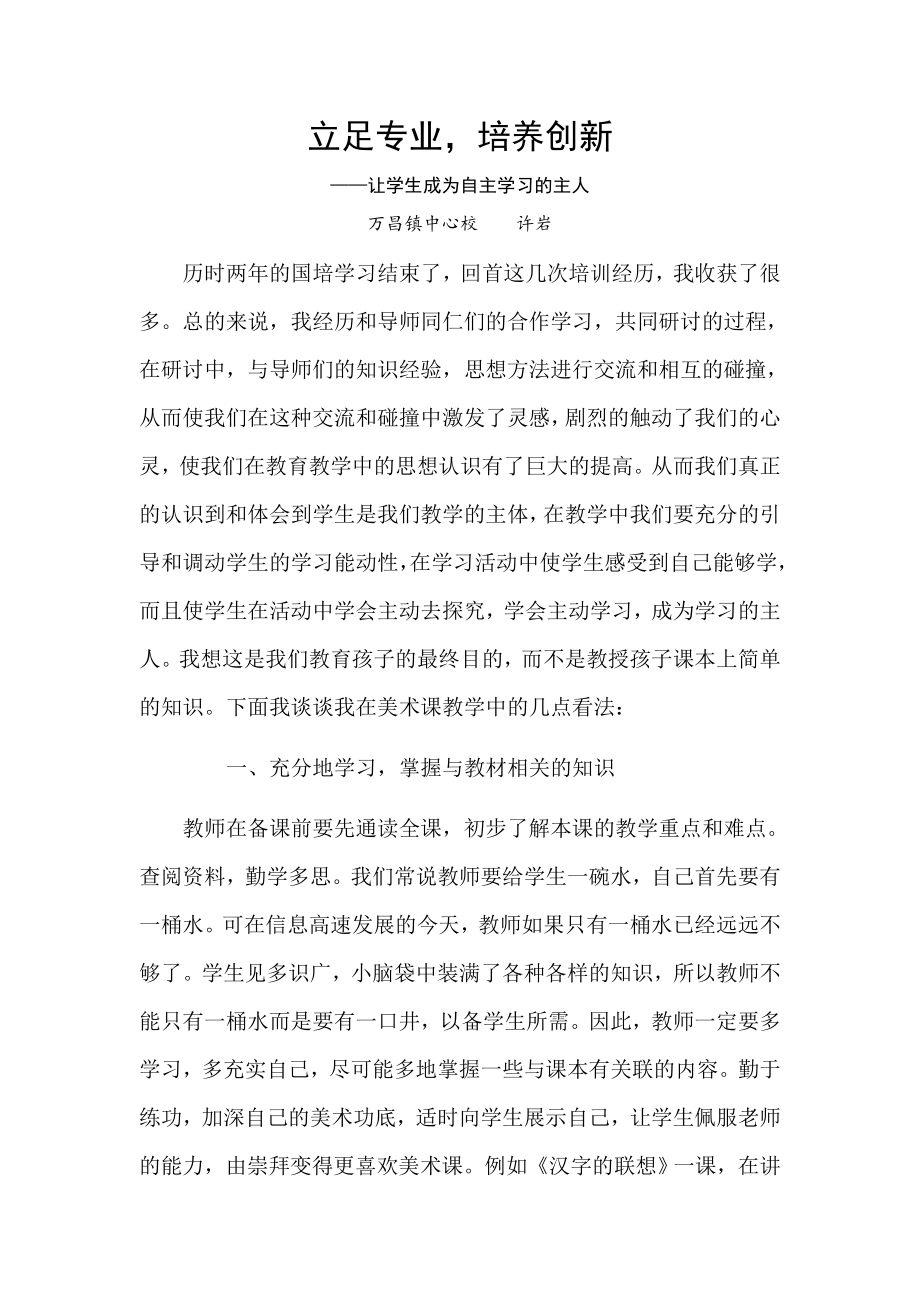 成果万昌许岩论文_第1页