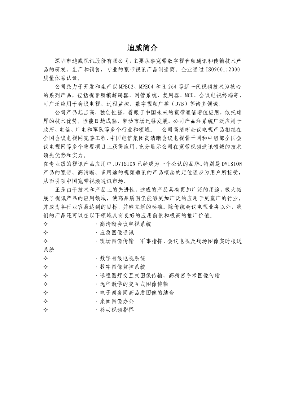 迪威视讯产品详细介绍_第1页
