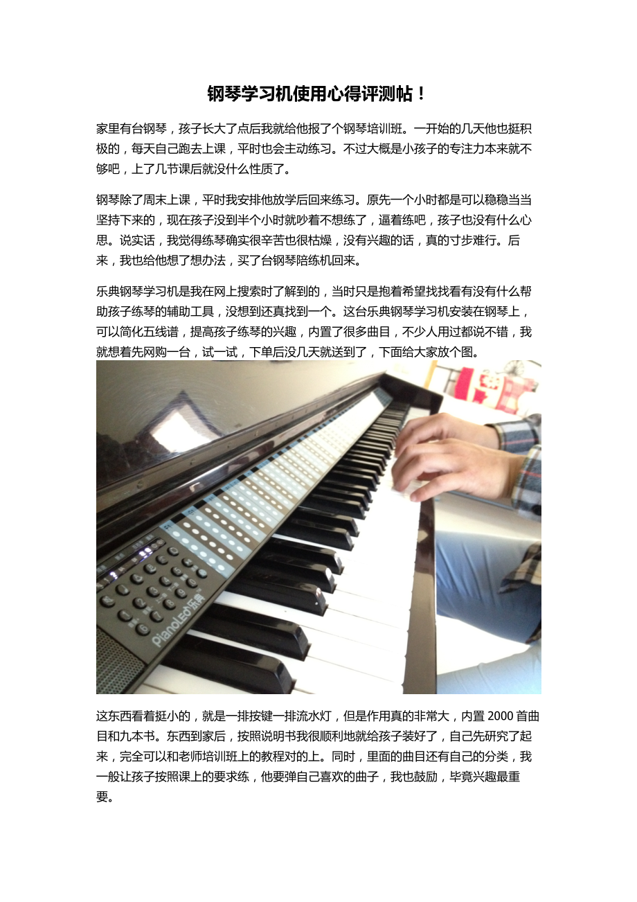 钢琴学习机使用心得评测帖_第1页
