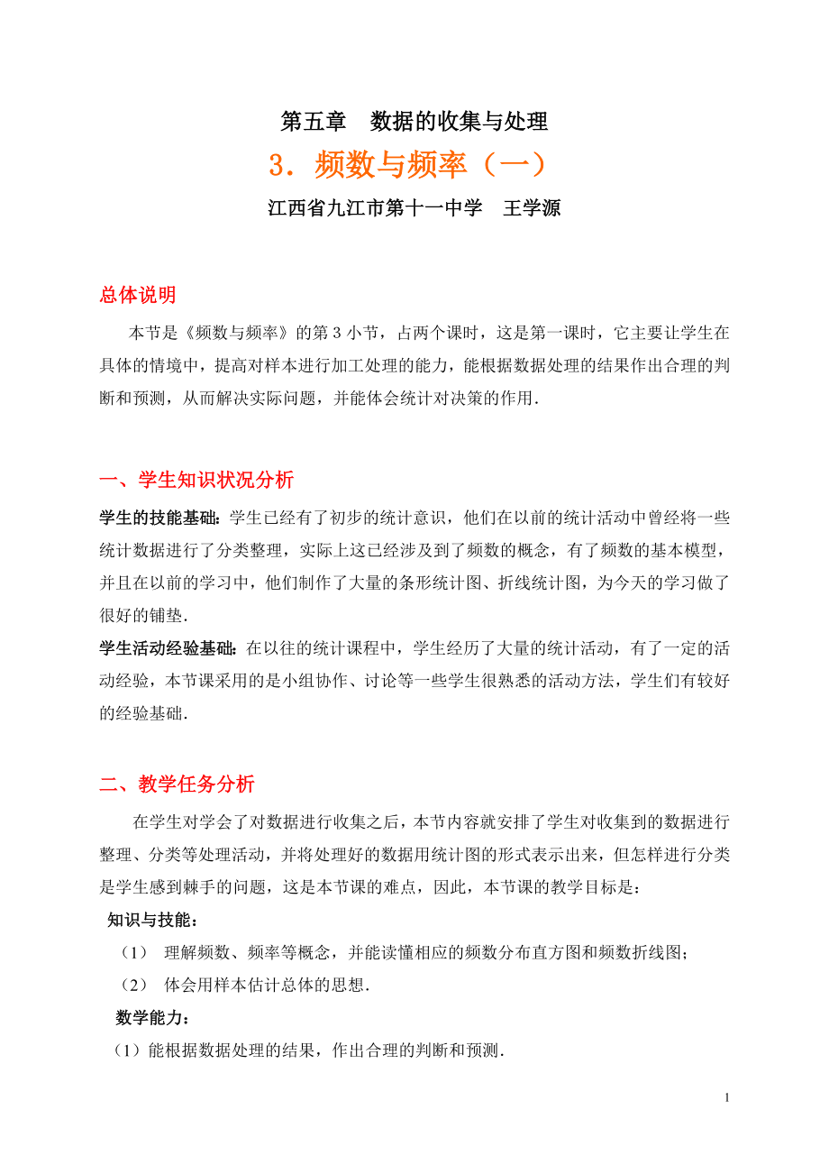 频数与频率一_第1页