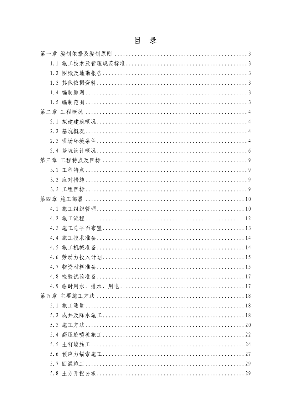 护坡防护专项施工方案_第1页