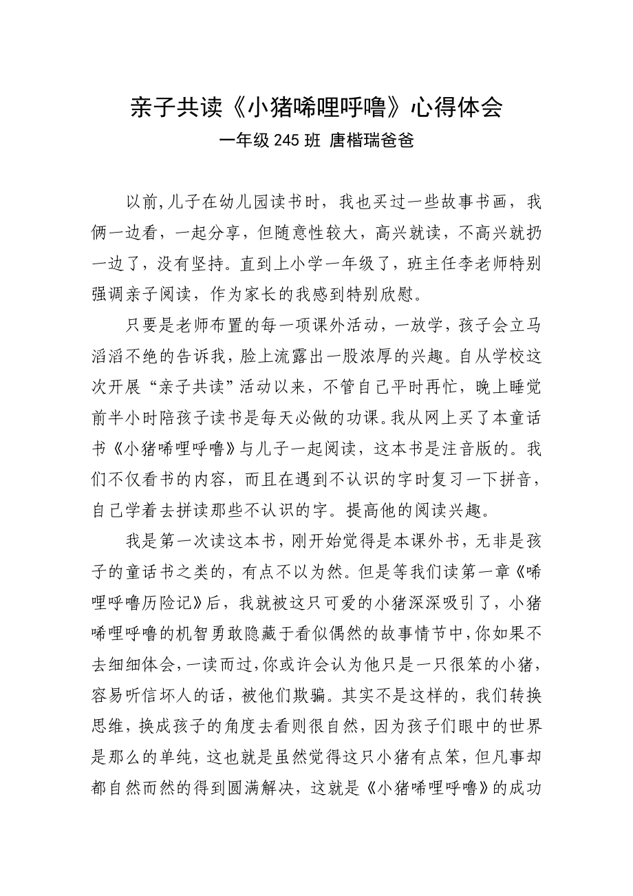 亲子共读《小猪唏哩呼噜》心得体会_第1页